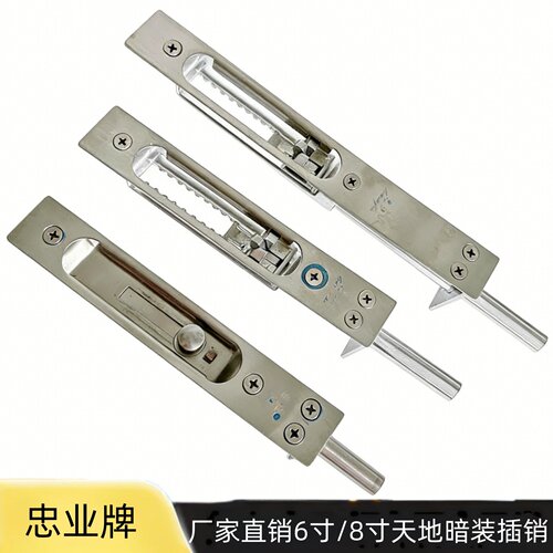 忠业6寸天地插销304不锈钢插销