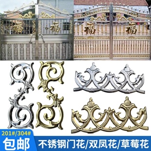304不锈钢配件装 饰门窗花冲压花1053船花草莓花201门花双凤花钛金