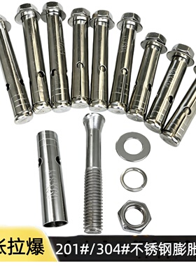 国标304不锈钢膨胀拉爆螺丝外六角螺栓爆炸螺丝螺母特固M6M8M10M