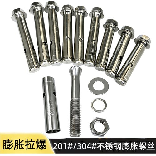 爆炸螺丝304不锈钢膨胀拉爆螺丝