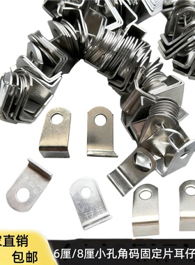 304不锈钢角码耳片8mm圆孔固定片201不锈钢焊片连接片6mm耳仔焊片