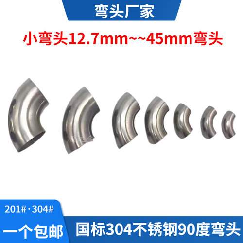 不锈钢弯头楼梯管件90度弯焊接口