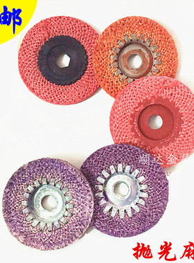 东大抛光红麻轮100*16紫色莉祥麻轮角磨机打磨抛光轮布轮4寸阳江