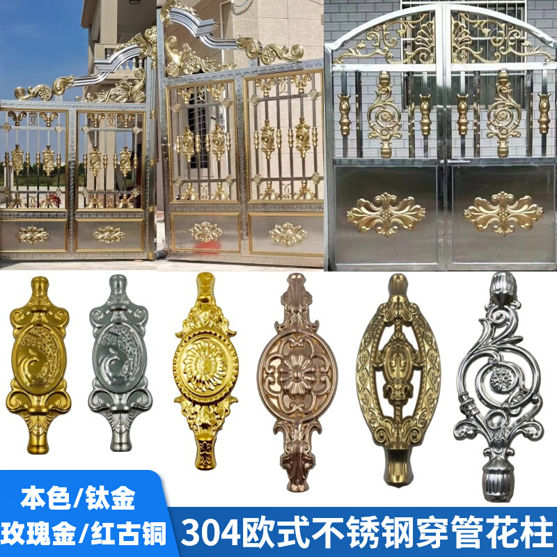 304不锈钢欧式门花配件庭院大门装饰柱凤凰柱栏杆穿管兰花柱立柱