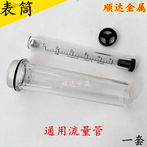 气表配件 二氧化碳流量计氩气流量管 通用表管表筒 氩弧焊机配件