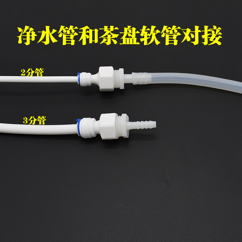 茶盘净水器宝塔接头PE硬管变软管线机2分3分功夫茶进水管转换接头