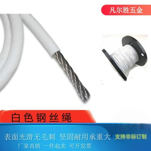 纯白色钢丝绳厂家直销