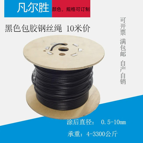 带皮黑色包胶涂塑跳绳大棚钢丝绳