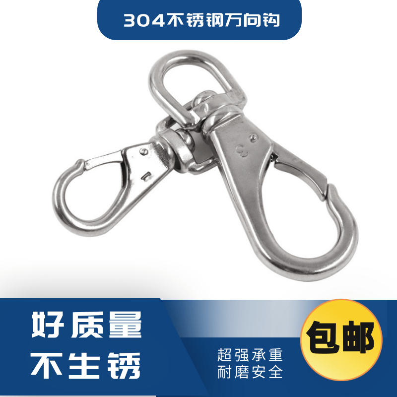 304不锈钢旋转钩360度可旋转