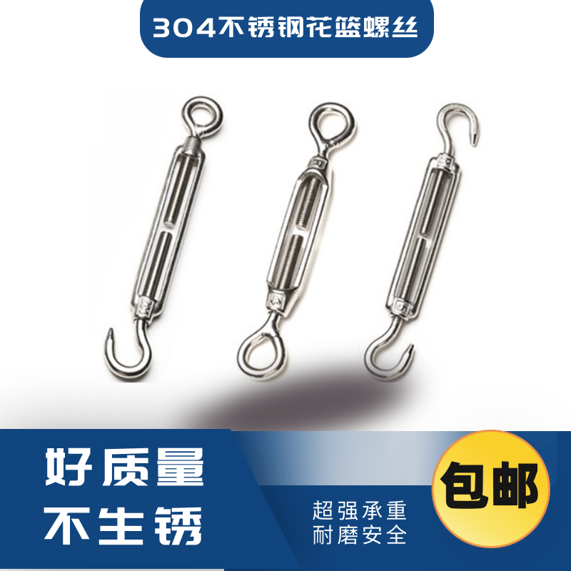 304不锈钢花篮螺丝钢丝绳索拉紧收紧器紧绳器紧线器花兰螺栓