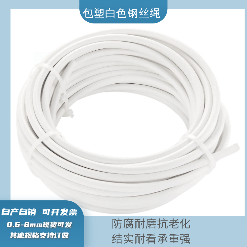 包塑包胶软钢丝绳防腐耐磨牵引