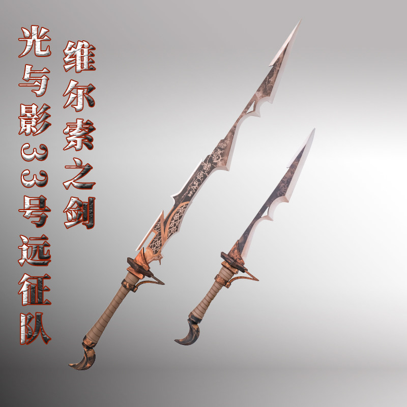 光与影33号远征队COS剑模型