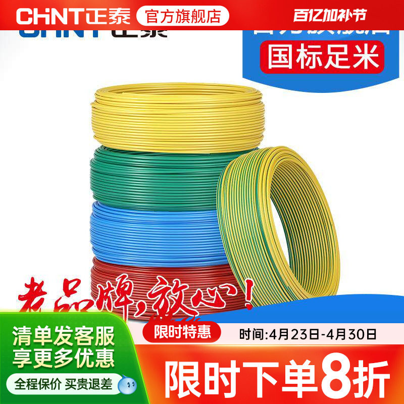 正泰电线电缆 铜芯硬线 BV 1.5 2.5平方国标铜线 50米单芯线