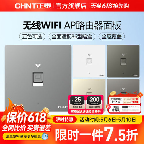 正泰86型全屋覆盖插座