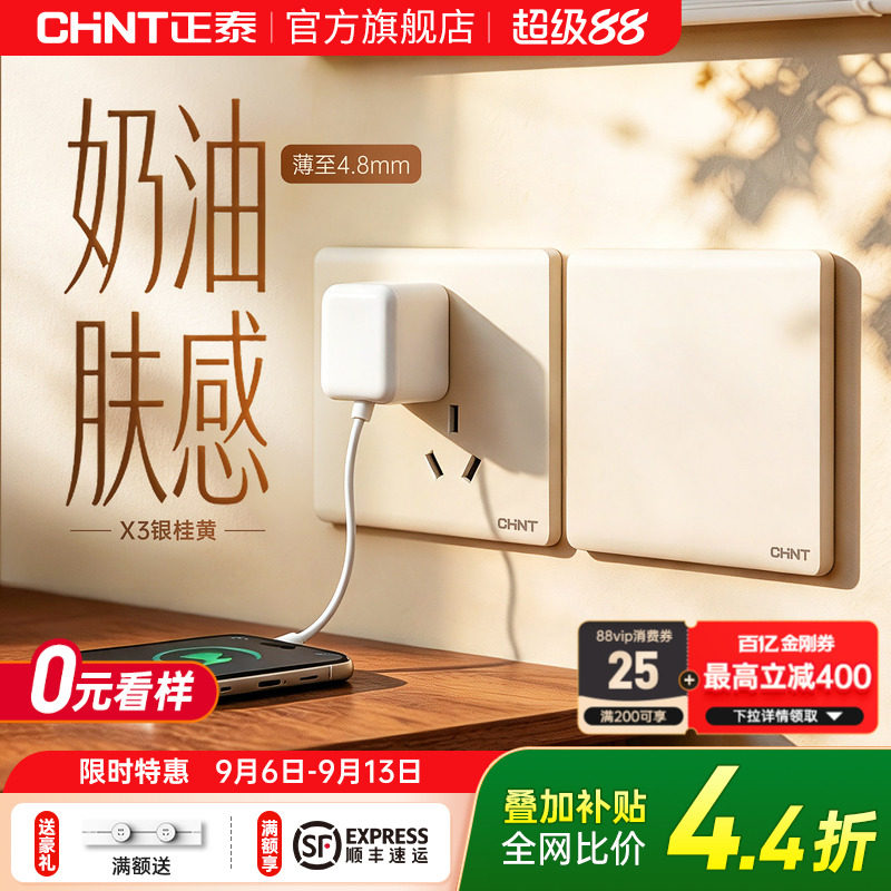 正泰官方旗舰店开关插座面板墙壁暗装家用X3一开双五孔奶油银桂黄图片