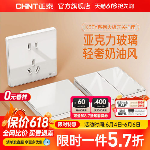 正泰玻璃奶油开关插座面板亚克力