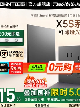 正泰X5S超薄哑光开关插座磨砂面板86型墙壁暗装家用五孔16a丝绒灰