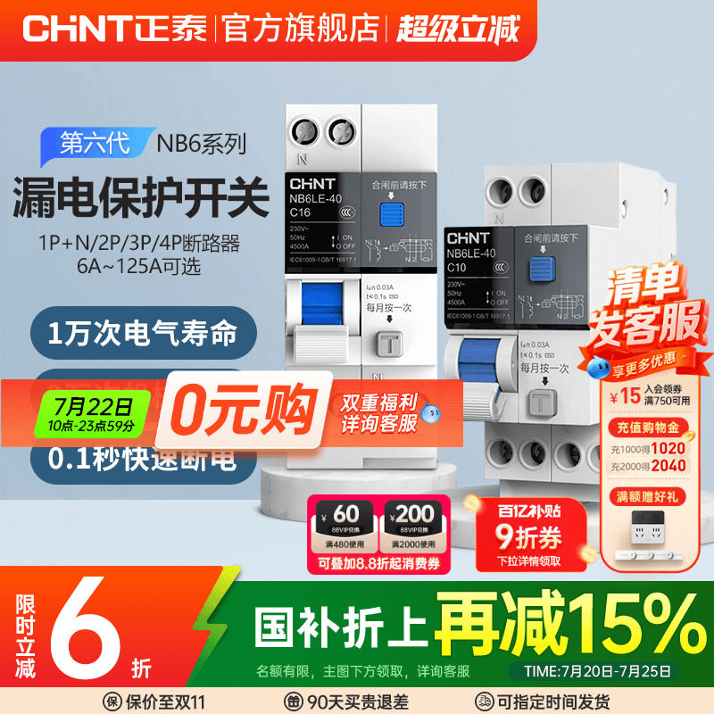 正泰空气开关带漏电保护NB6LE断路器2P3P家用63A空开漏保1P+N电闸