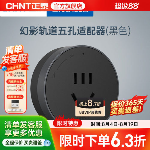 正泰幻影款轨道插座适配器