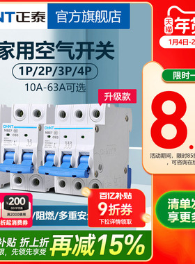 正泰空气开关NBE7小型断路器20A总空开家用1P短路保护2P空调3电闸