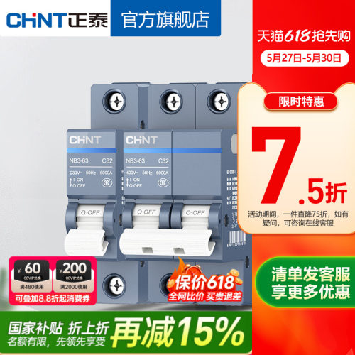 正泰空气开关nb3家用短路保护
