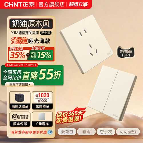 正泰暗装86型16A开关插座