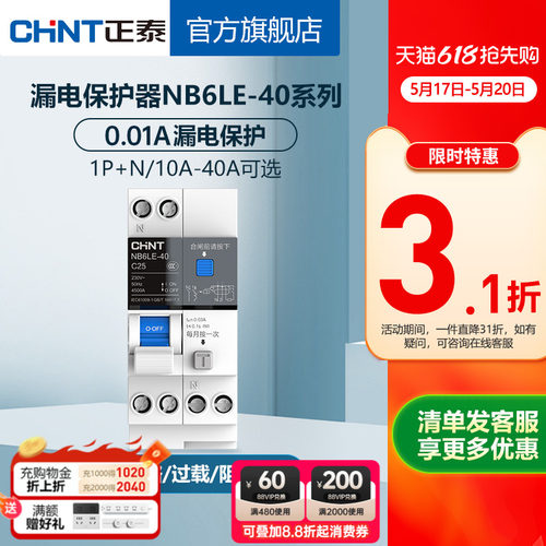 正泰NB6家用漏电保护器
