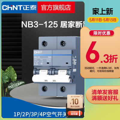 nb3-125官网旗舰店短路空气开关