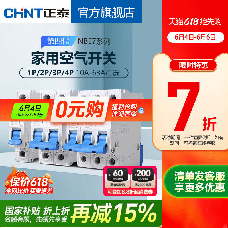 正泰空气开关NBE7小型断路器20A总空开家用1P短路保护2P空调3电闸