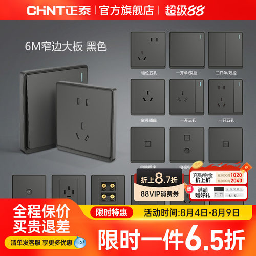 正泰墙壁16a空调多孔开关插座