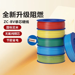 (导)正泰电线阻燃bv单芯硬线家用家装10电缆国标2.54平方铜芯线