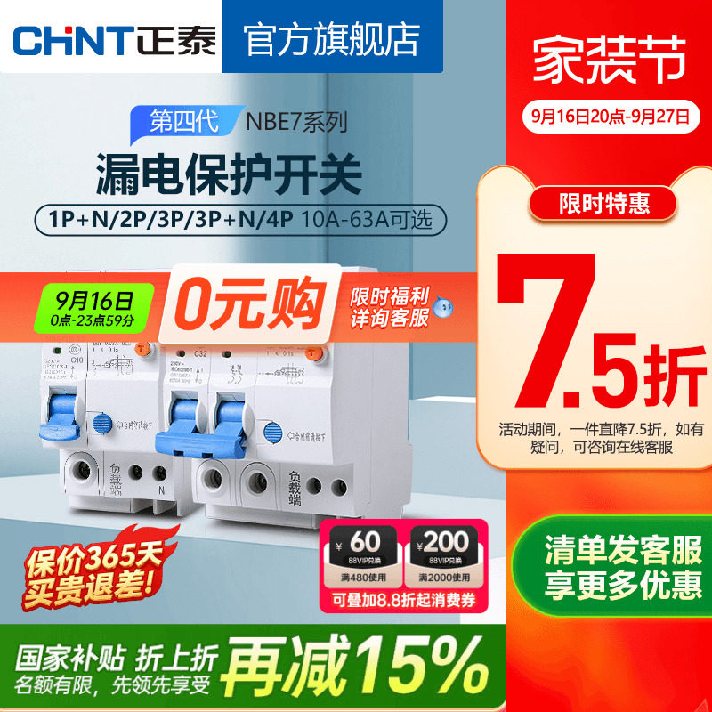 正泰NBE7家用空气开关带漏电保护										