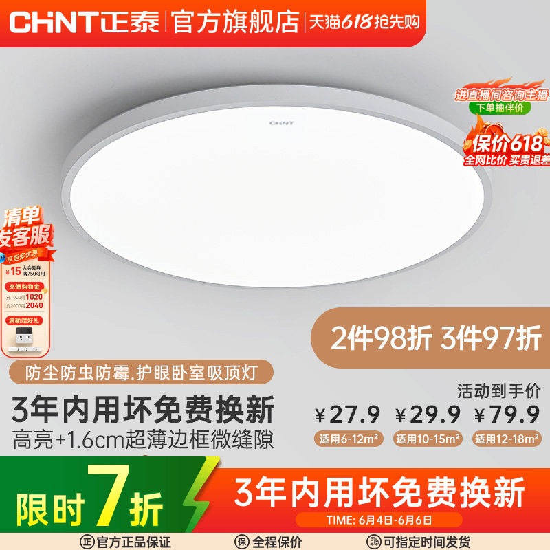 正泰照明led吸顶灯简约薄款三防灯具卧室灯入户灯过道厨房阳台灯