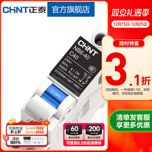 正泰安全升级1p+n系列空气开关