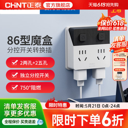 正泰转换插座86型快充排插