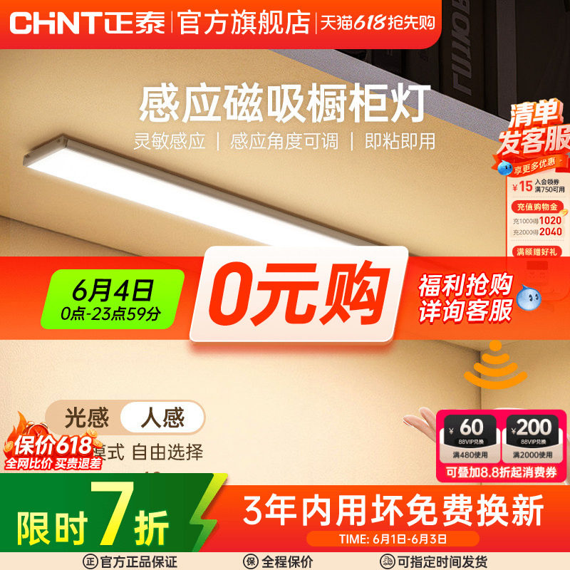 正泰橱柜灯带led酒柜灯充电人体感应灯条无线自粘厨房鞋柜衣柜灯