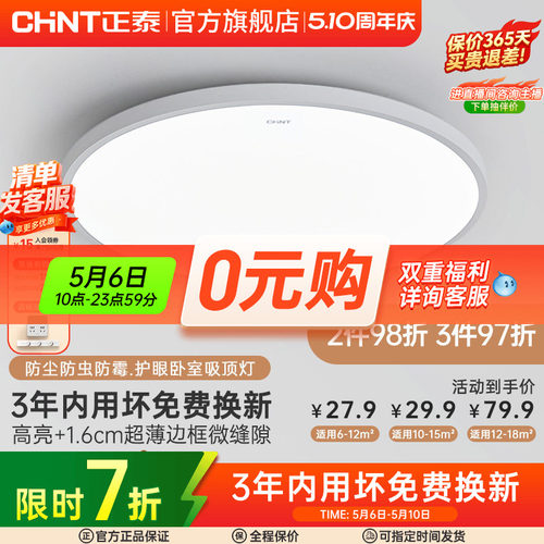 正泰led吸顶灯阳台过道灯卧室灯