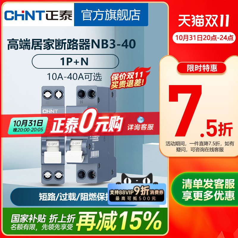 正泰空气开关nb3-401P家用断路器