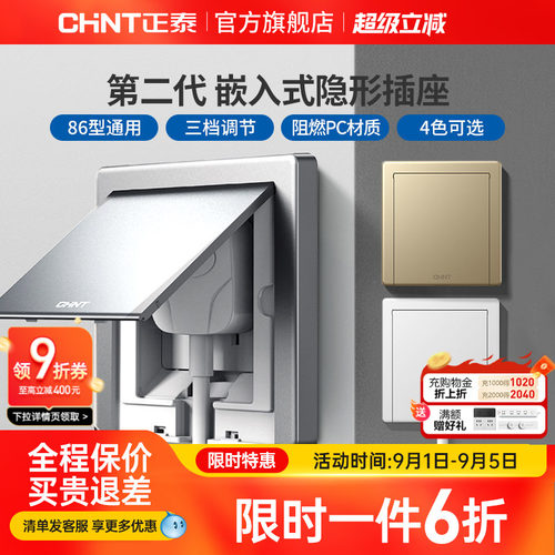 正泰嵌入式插座16a冰箱专用内嵌