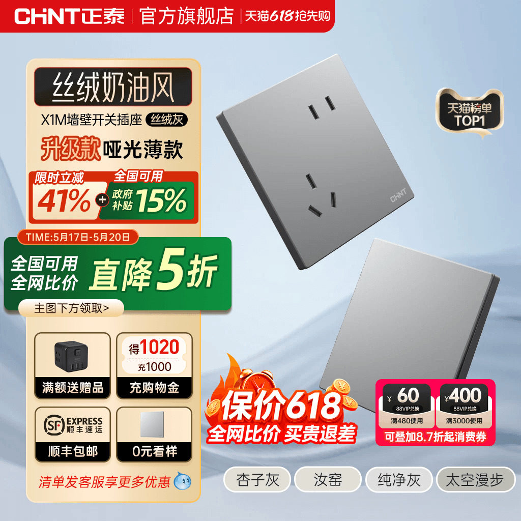 正泰官方旗舰店开关插座家用暗装墙壁一开单五孔X1面板多孔6C幻银