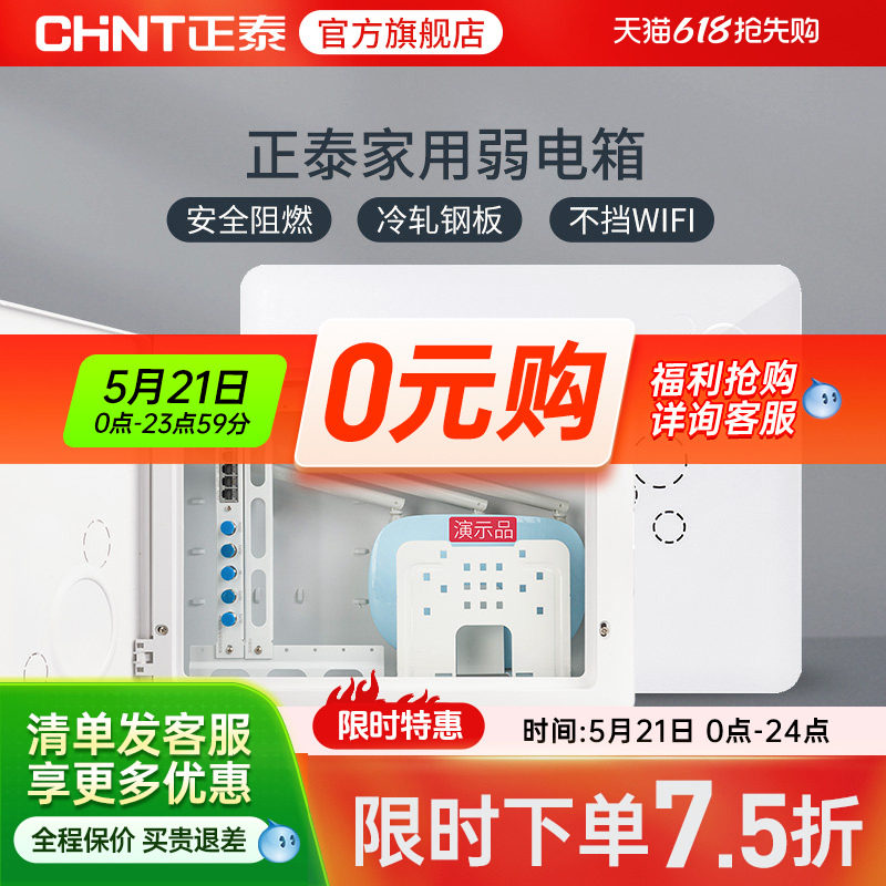 正泰官旗配电箱强电箱/弱电箱暗装家用多媒体空开断路器电箱