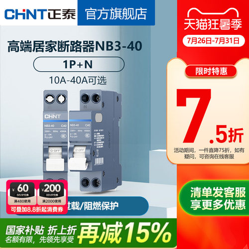 正泰空气开关nb3-401P家用断路器