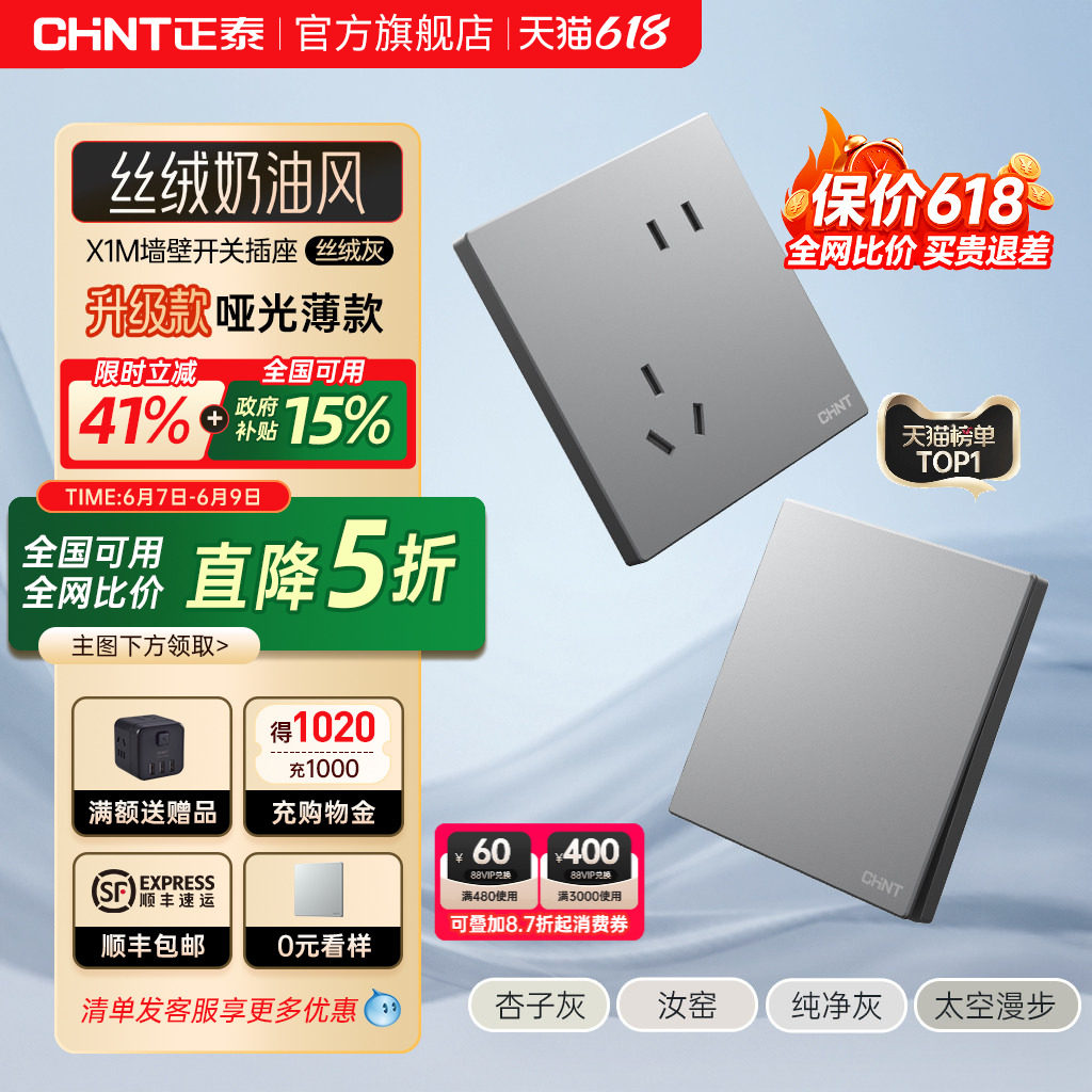 正泰官方旗舰店开关插座家用暗装墙壁一开单五孔X1面板多孔6C幻银