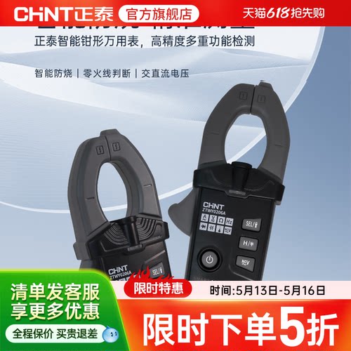 正泰数字钳形表钳型万用