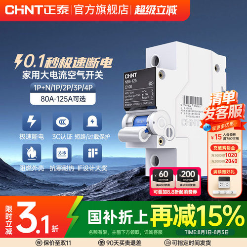 空气开关正泰大电流80A100a125a