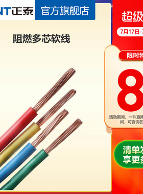 正泰国标电线电缆阻燃BVR1.5/2.5/4/6平方软线家用铜线 10米散剪