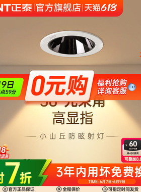 正泰照明射灯薄款窄边框防眩嵌入式家用无主灯客厅led筒灯具