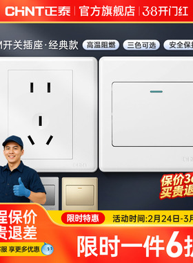 正泰旗舰店家用86型10a暗装墙壁空调16a一开五孔插座面板开关白7m