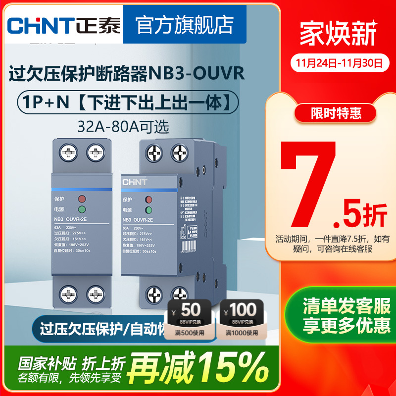 自恢复式过欠压断路器正泰