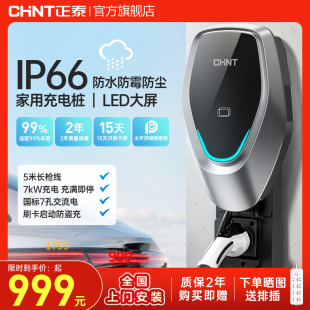 正泰7kw充电桩7孔通用新能源电动汽车充电枪器家用特斯拉理想蔚来